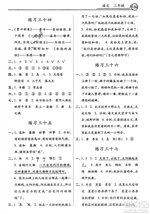 河北美术出版社2024寒假生活二年级语文通用版参考答案 河北美术出版社2024寒假生活二年级语文通用版参考答案