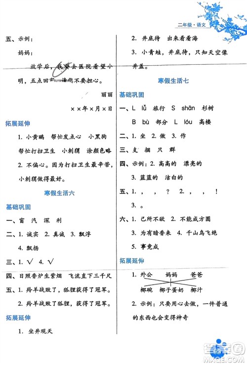 河北人民出版社2024寒假生活二年级语文通用版参考答案