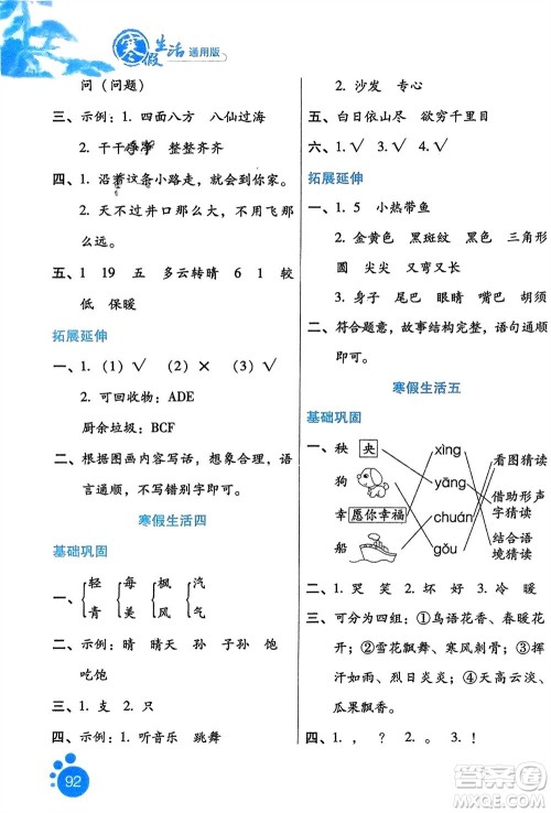 河北人民出版社2024寒假生活二年级语文通用版参考答案