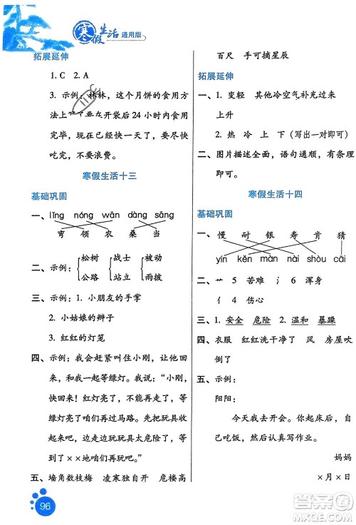河北人民出版社2024寒假生活二年级语文通用版参考答案