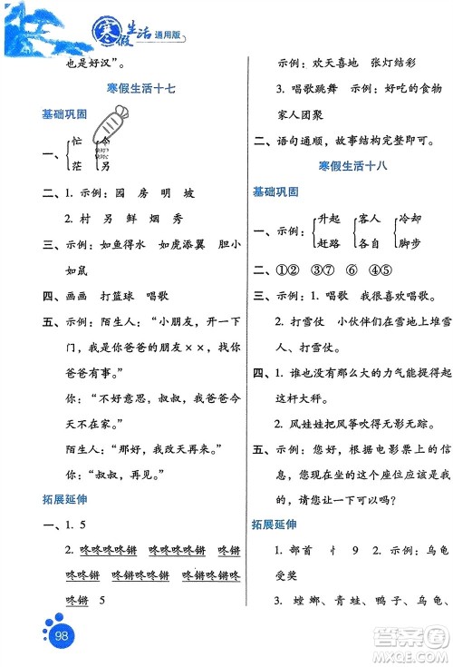 河北人民出版社2024寒假生活二年级语文通用版参考答案