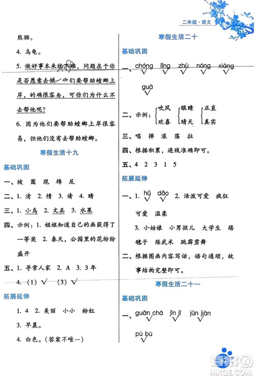 河北人民出版社2024寒假生活二年级语文通用版参考答案