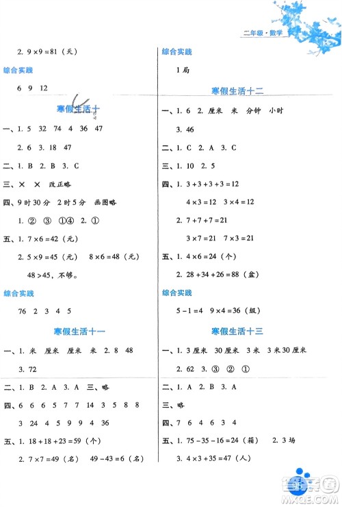 河北人民出版社2024寒假生活二年级数学通用版参考答案