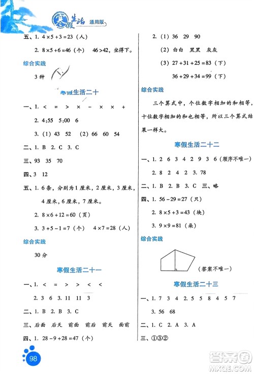 河北人民出版社2024寒假生活二年级数学通用版参考答案