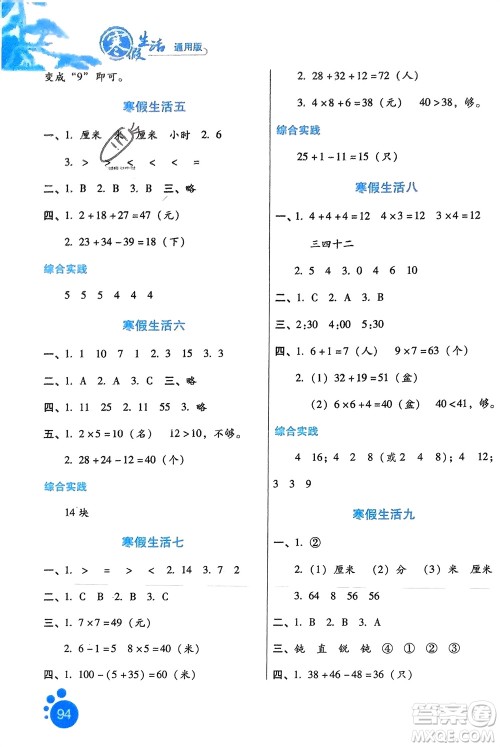 河北人民出版社2024寒假生活二年级数学通用版参考答案 河北人民出版社2024寒假生活二年级数学通用版参考答案