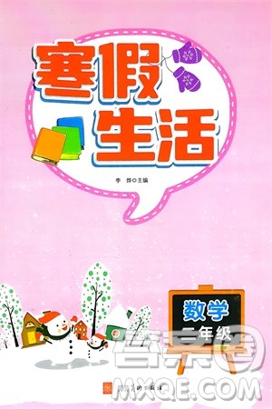 河北美术出版社2024寒假生活二年级数学通用版参考答案