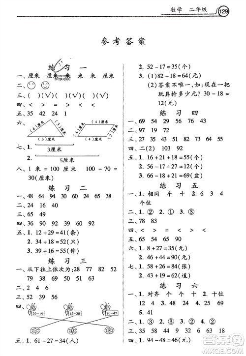 河北美术出版社2024寒假生活二年级数学通用版参考答案