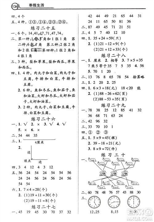 河北美术出版社2024寒假生活二年级数学通用版参考答案