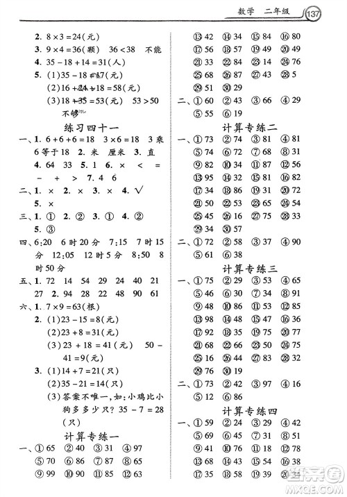 河北美术出版社2024寒假生活二年级数学通用版参考答案