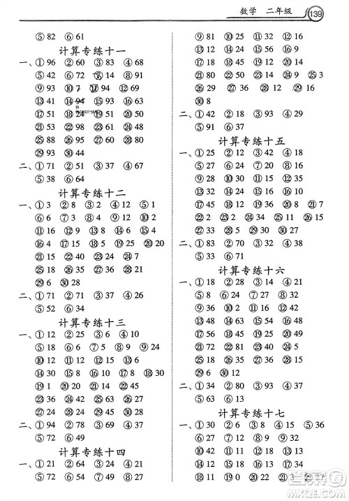 河北美术出版社2024寒假生活二年级数学通用版参考答案
