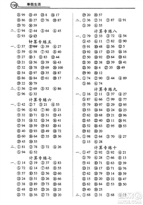 河北美术出版社2024寒假生活二年级数学通用版参考答案