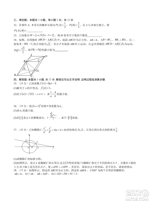 江苏南京师大附中2024届高三寒假模拟测试数学试题答案