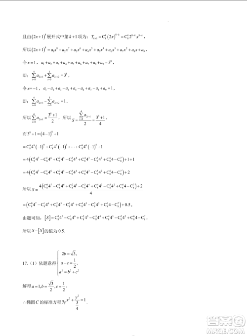 江苏南京师大附中2024届高三寒假模拟测试数学试题答案 江苏南京师大附中2024届高三寒假模拟测试数学试题答案