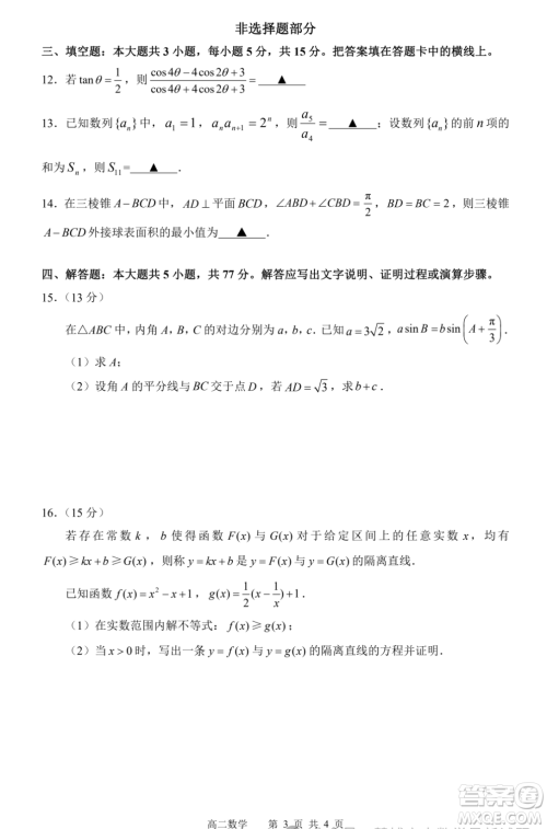 浙江名校协作体2023-2024学年高二下学期开学适应性考试数学试题答案