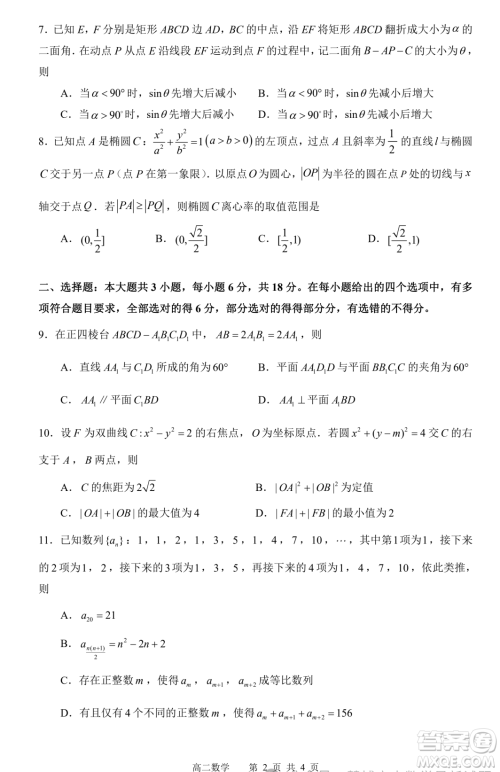 浙江名校协作体2023-2024学年高二下学期开学适应性考试数学试题答案