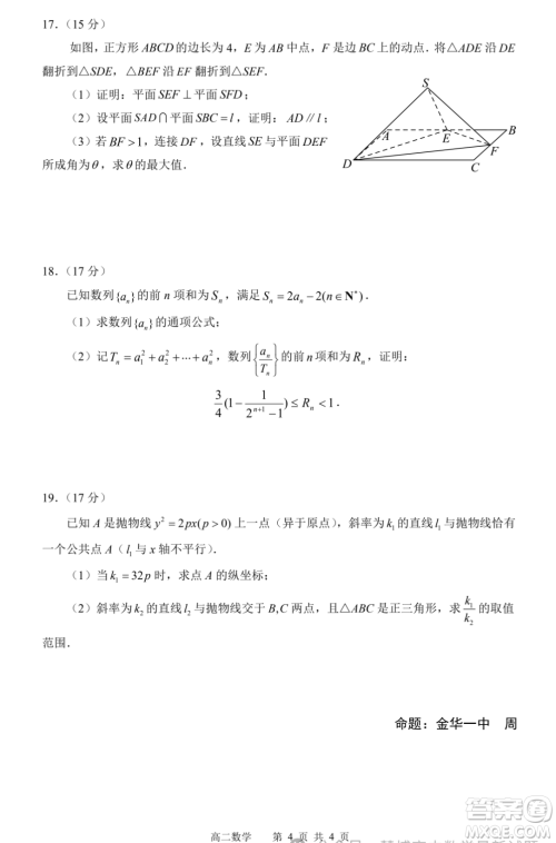 浙江名校协作体2023-2024学年高二下学期开学适应性考试数学试题答案