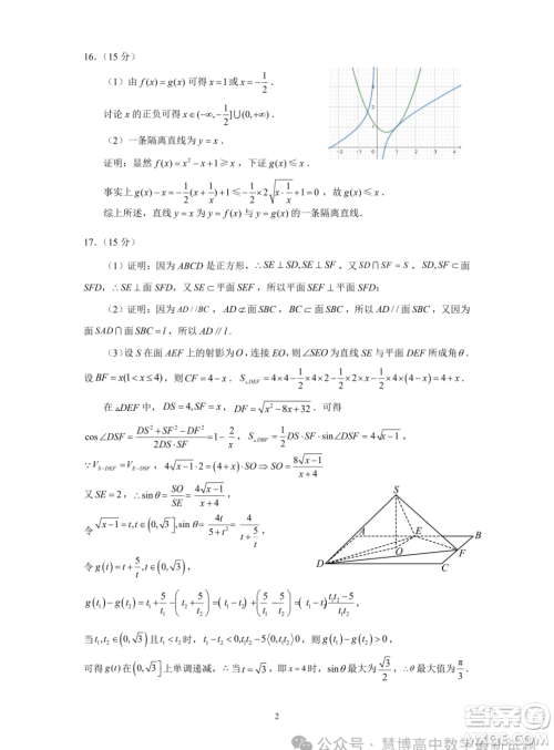 浙江名校协作体2023-2024学年高二下学期开学适应性考试数学试题答案