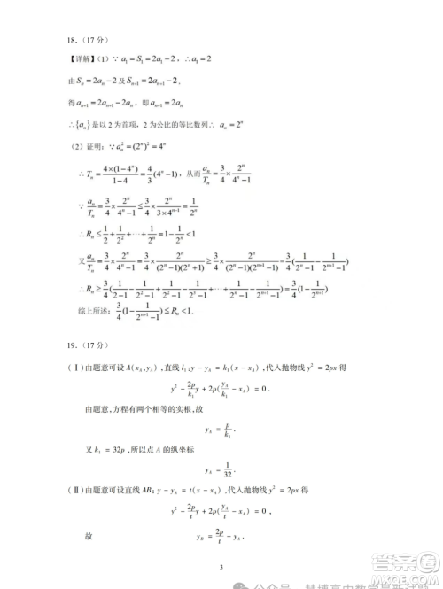 浙江名校协作体2023-2024学年高二下学期开学适应性考试数学试题答案