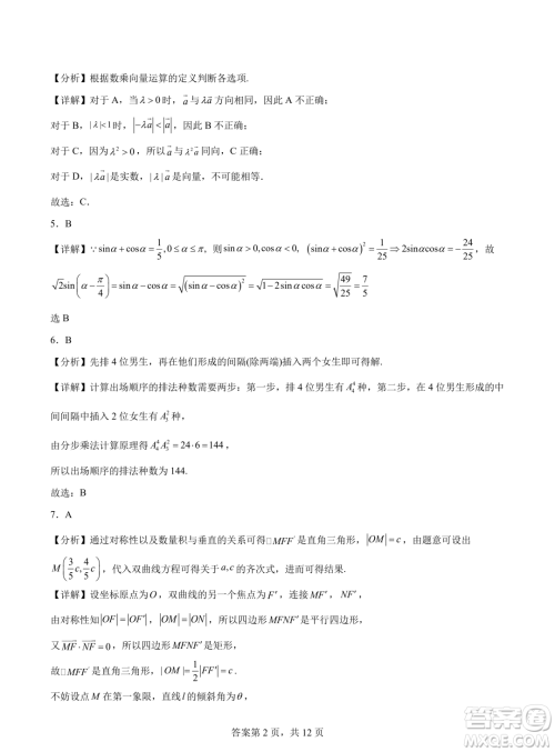 浙江省2024年普通高考适应性测试数学试题答案