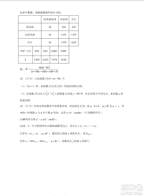 浙江省2024年普通高考适应性测试数学试题答案 浙江省2024年普通高考适应性测试数学试题答案