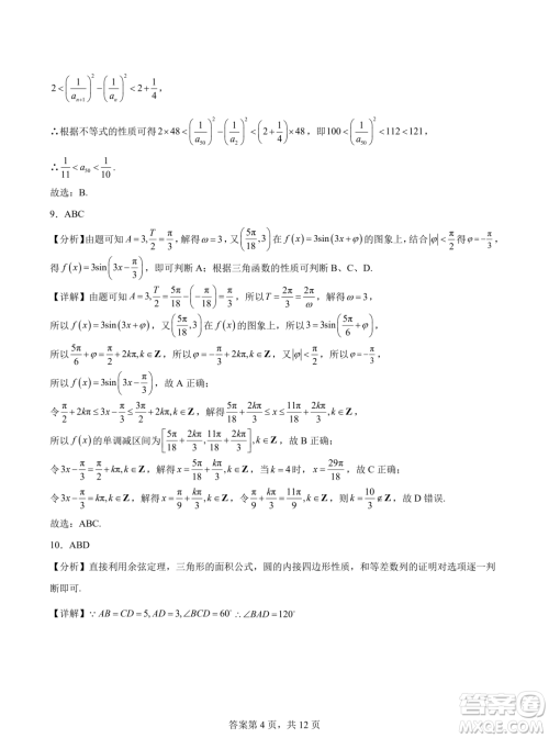 浙江省2024年普通高考适应性测试数学试题答案 浙江省2024年普通高考适应性测试数学试题答案