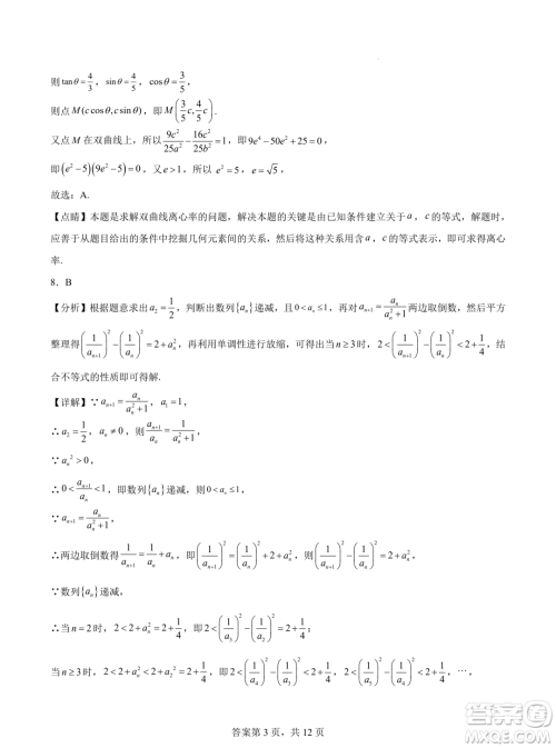 浙江省2024年普通高考适应性测试数学试题答案 浙江省2024年普通高考适应性测试数学试题答案