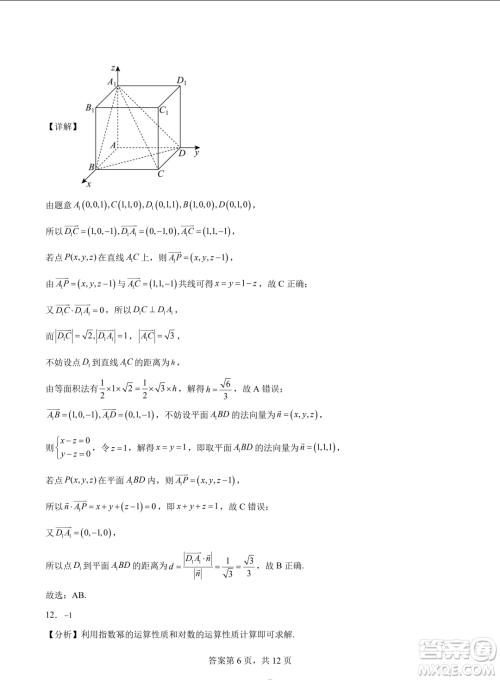 浙江省2024年普通高考适应性测试数学试题答案 浙江省2024年普通高考适应性测试数学试题答案