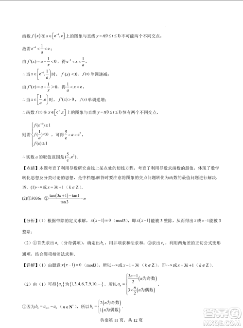 浙江省2024年普通高考适应性测试数学试题答案 浙江省2024年普通高考适应性测试数学试题答案