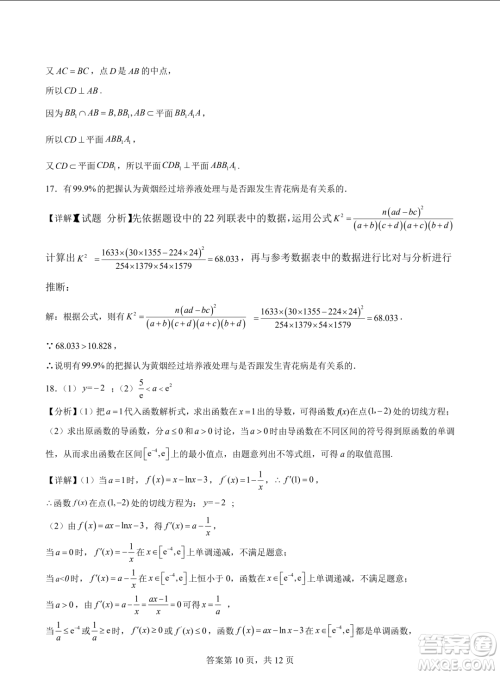 浙江省2024年普通高考适应性测试数学试题答案 浙江省2024年普通高考适应性测试数学试题答案