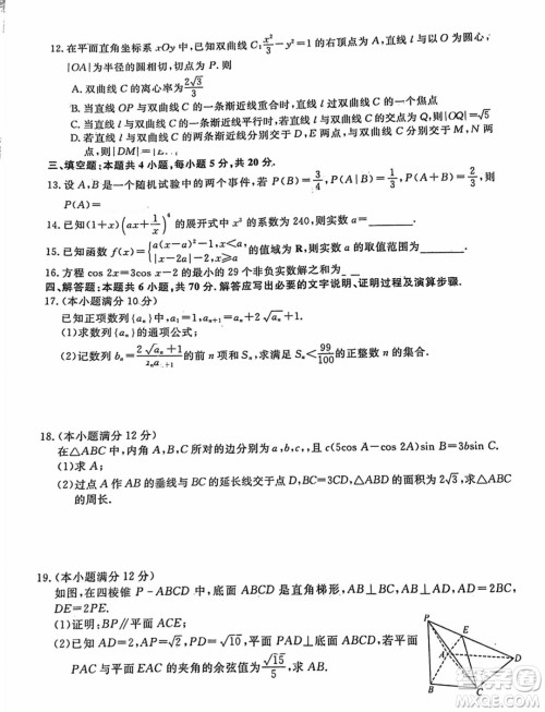 福建百校联考2024届高三下学期正月开学考试数学试题答案