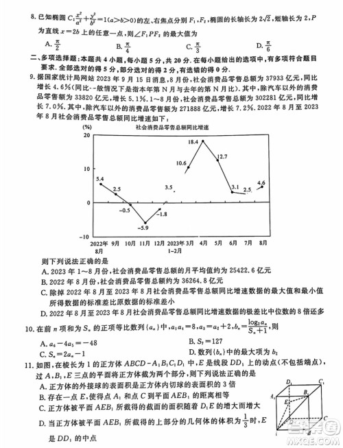 福建百校联考2024届高三下学期正月开学考试数学试题答案