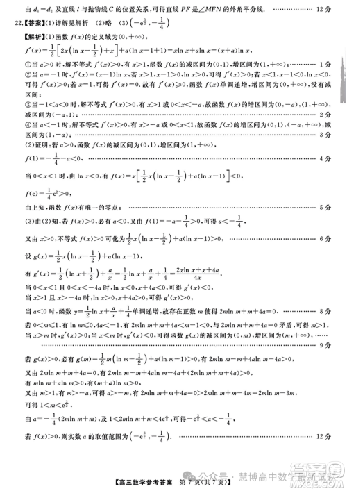 福建百校联考2024届高三下学期正月开学考试数学试题答案