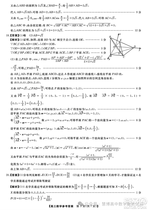 福建百校联考2024届高三下学期正月开学考试数学试题答案 福建百校联考2024届高三下学期正月开学考试数学试题答案
