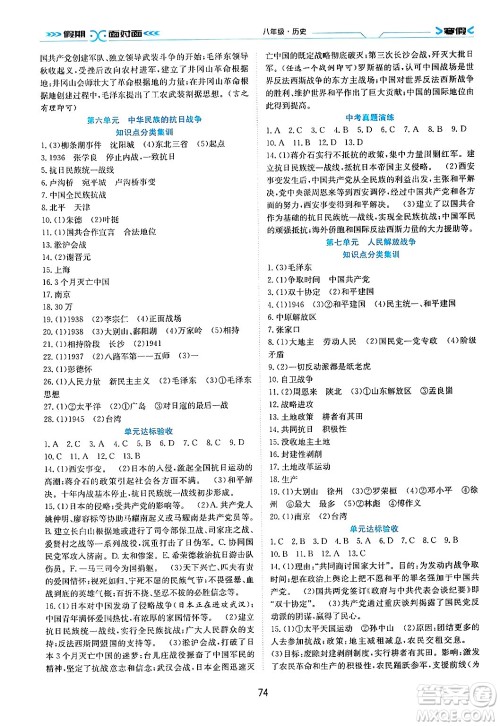 南方出版社2024万卷图书假期面对面寒假八年级历史通用版答案 南方出版社2024万卷图书假期面对面寒假八年级历史通用版答案