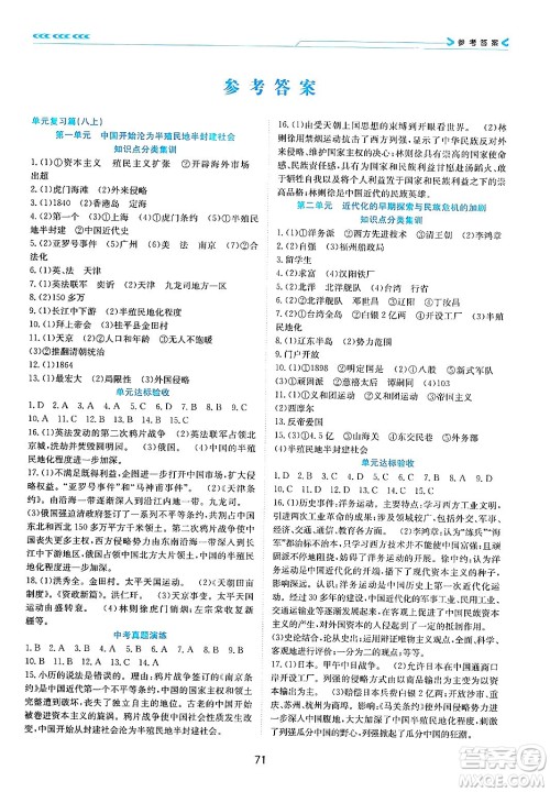 南方出版社2024万卷图书假期面对面寒假八年级历史通用版答案 南方出版社2024万卷图书假期面对面寒假八年级历史通用版答案