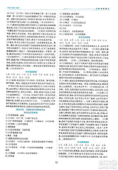 南方出版社2024万卷图书假期面对面寒假八年级历史通用版答案