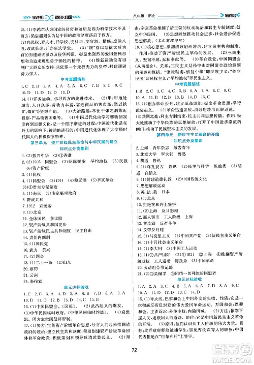 南方出版社2024万卷图书假期面对面寒假八年级历史通用版答案 南方出版社2024万卷图书假期面对面寒假八年级历史通用版答案