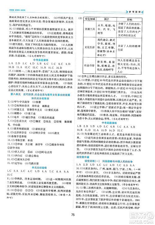 南方出版社2024万卷图书假期面对面寒假八年级历史通用版答案