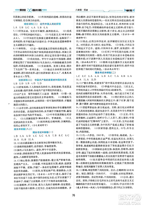 南方出版社2024万卷图书假期面对面寒假八年级历史通用版答案 南方出版社2024万卷图书假期面对面寒假八年级历史通用版答案