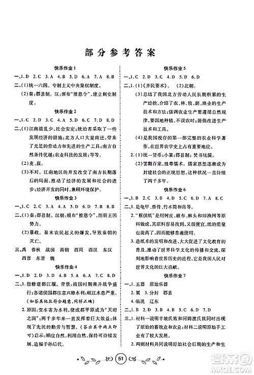 西安出版社2024年书香天博寒假作业七年级历史人教版答案