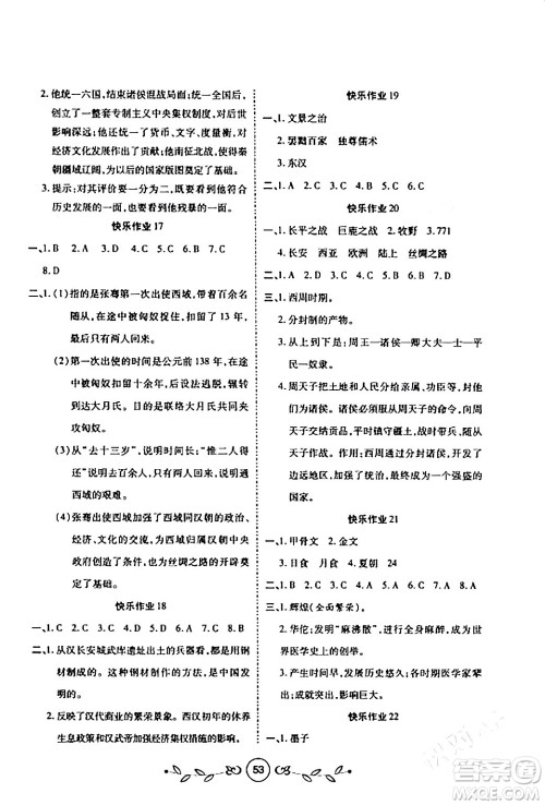 西安出版社2024年书香天博寒假作业七年级历史人教版答案