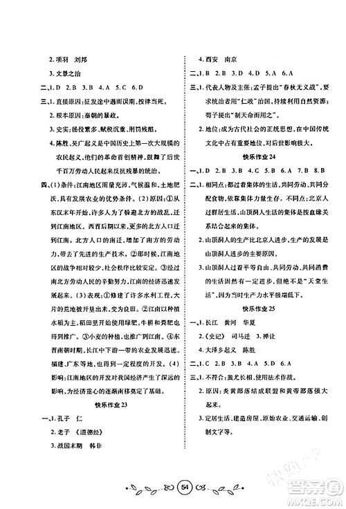 西安出版社2024年书香天博寒假作业七年级历史人教版答案