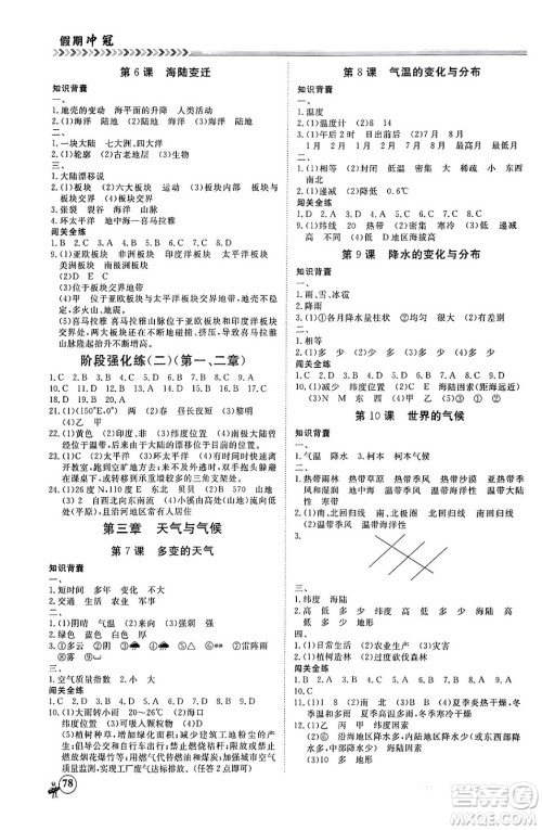 黑龙江教育出版社2024假期冲冠学期系统复习预习衔接七年级地理通用版答案
