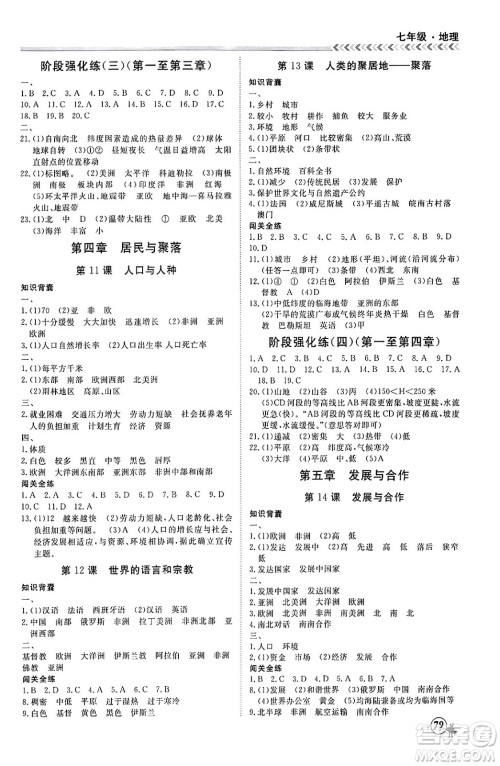黑龙江教育出版社2024假期冲冠学期系统复习预习衔接七年级地理通用版答案