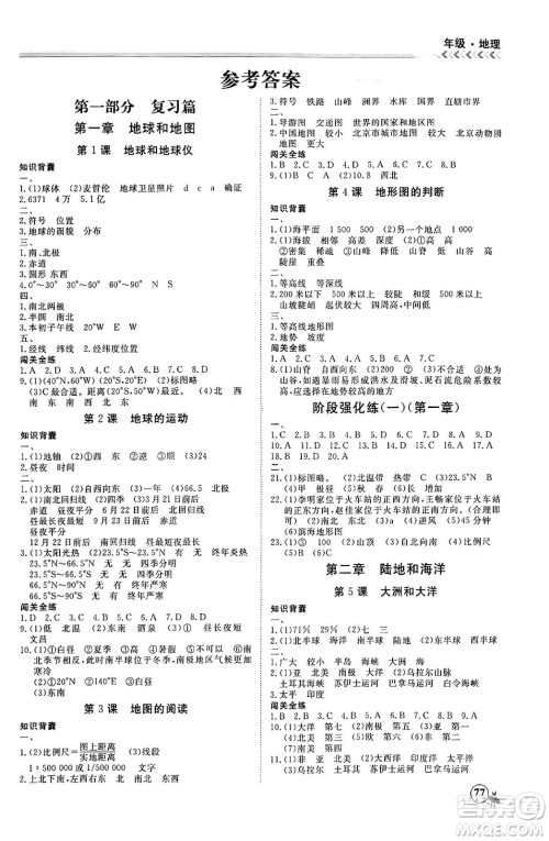 黑龙江教育出版社2024假期冲冠学期系统复习预习衔接七年级地理通用版答案