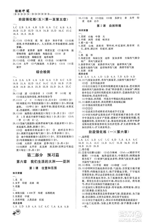 黑龙江教育出版社2024假期冲冠学期系统复习预习衔接七年级地理通用版答案