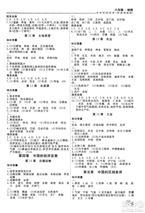 黑龙江教育出版社2024假期冲冠学期系统复习预习衔接八年级地理通用版答案