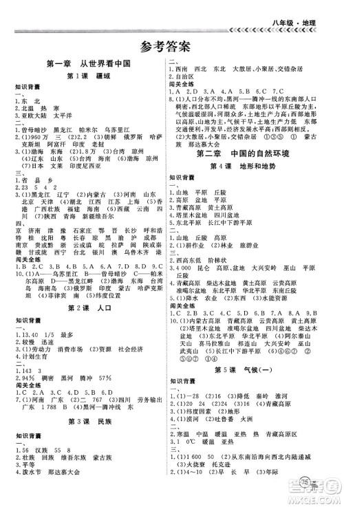 黑龙江教育出版社2024假期冲冠学期系统复习预习衔接八年级地理通用版答案