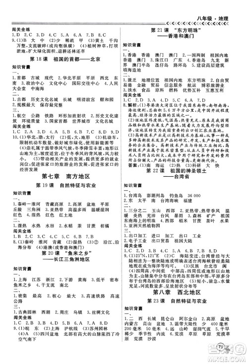黑龙江教育出版社2024假期冲冠学期系统复习预习衔接八年级地理通用版答案
