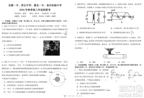 福建四校2024年春季2月份高三返校联考物理参考答案